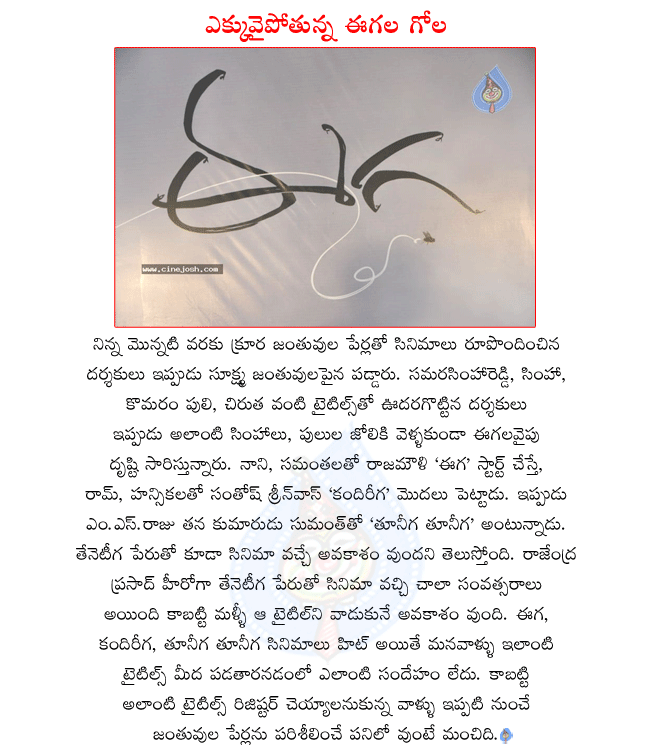 telugu movie eega,nani and samantha in eega,ram and hansika in kandireega,producer ms raju son sumanth film tuneega tuneega,kandireega producer bellamkonda suresh  telugu movie eega, nani and samantha in eega, ram and hansika in kandireega, producer ms raju son sumanth film tuneega tuneega, kandireega producer bellamkonda suresh